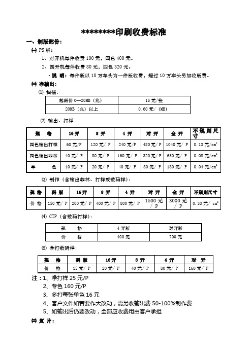 ··印刷收费标准