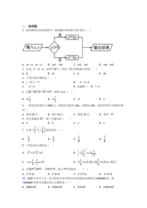 深圳东方英文书院七年级数学上册第一单元《有理数》复习题(专题培优)