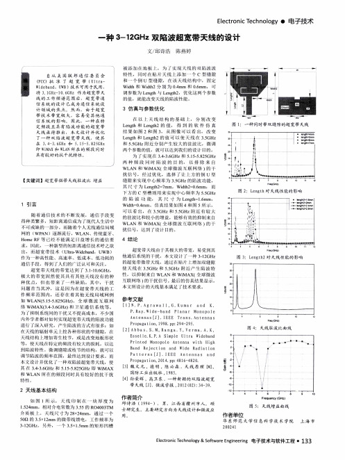 一种3-12GHz双陷波超宽带天线的设计