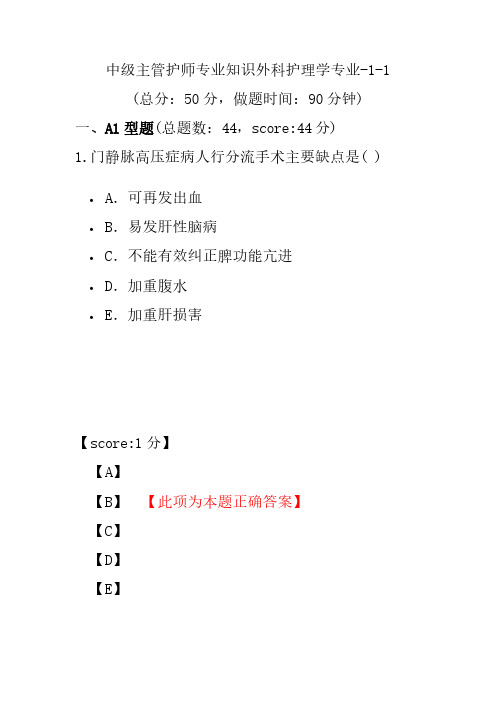 中级主管护师专业知识外科护理学专业-1-1