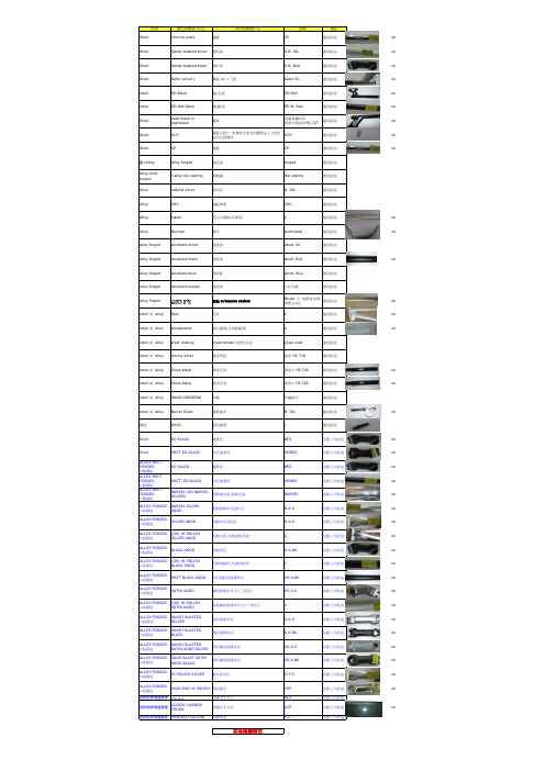 自行车零件表面处理中英文对照表