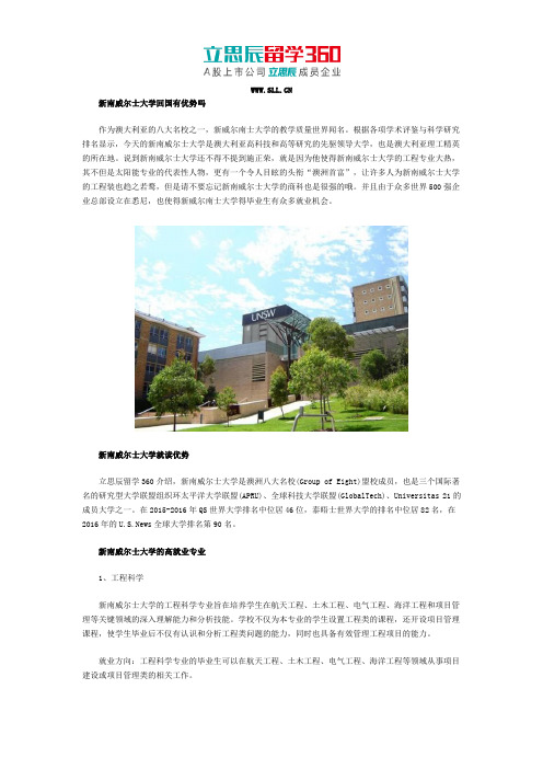 新南威尔士大学回国有优势吗