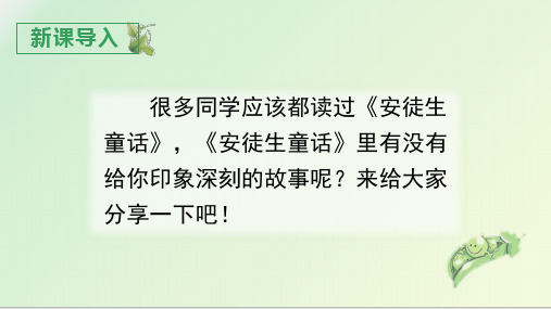 部编版四年级语文上册第二单元精品课件