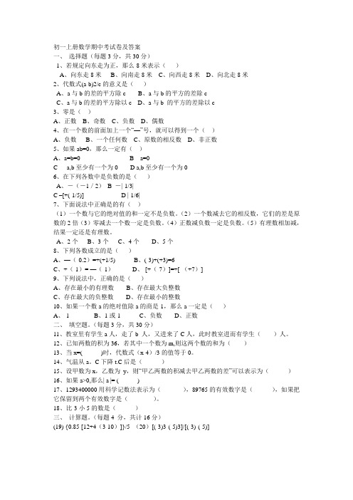 初一上册数学期中考试卷及答案