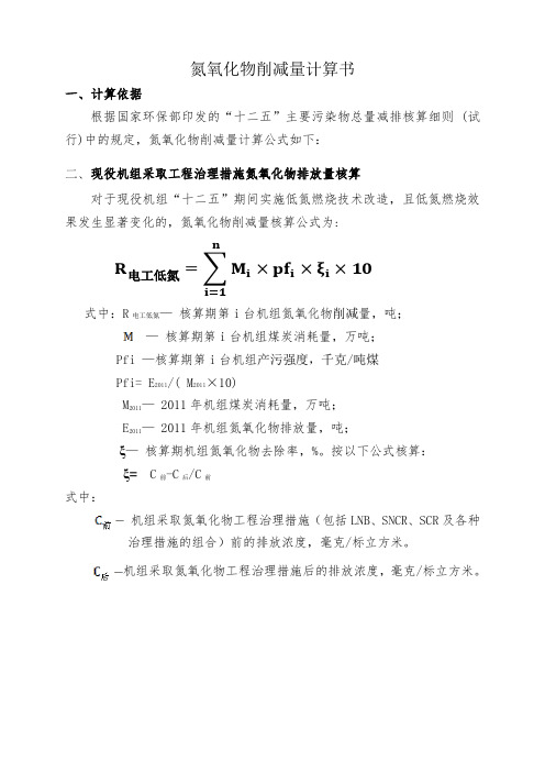 13年氮氧化物削减量计算书(4#锅炉)