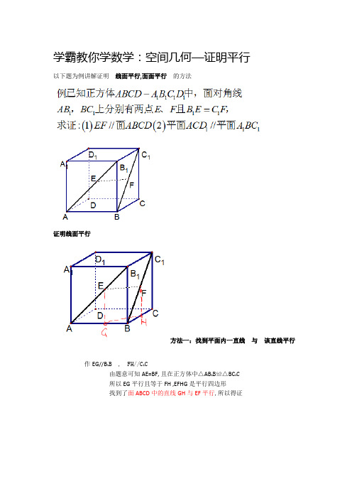 学霸教你学数学：空间几何—证明平行