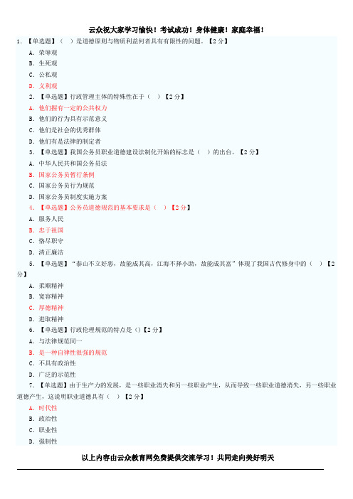 2014年红河州公务员职业道德考试试题及参考答案(八)