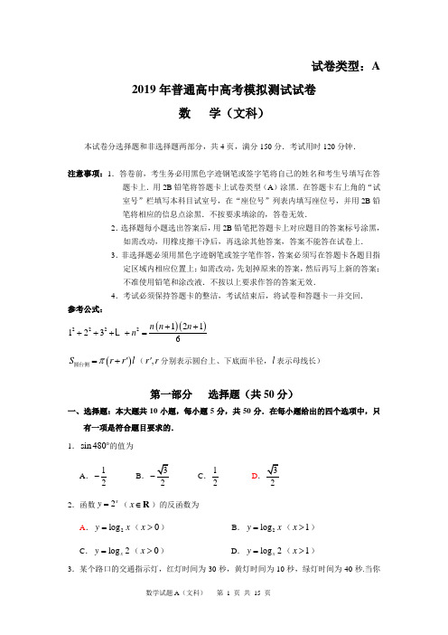 2019年普通高中高考文科数学模拟测试试卷及答案