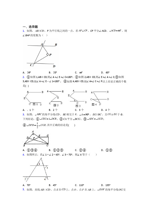 七年级数学下册相交线与平行线试题(带答案)(二)培优试卷