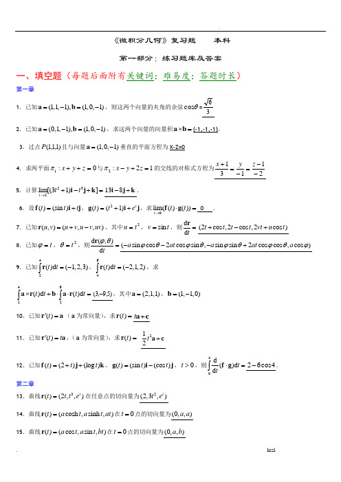 微分几何练习题库及答案