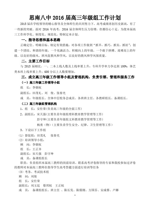 2013届高三年级复习备考计划
