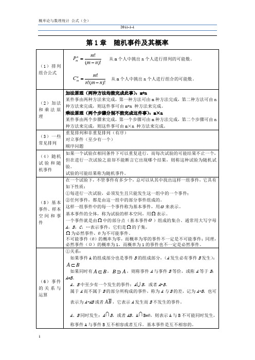 统计学公式大全