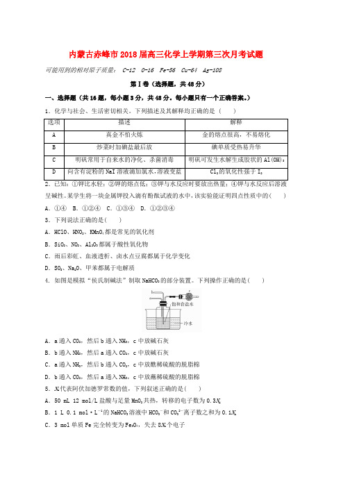 2019届高三化学上学期第三次月考试题word版本