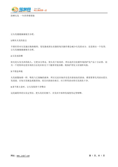 10个坏习惯让秀发黯然失色.docx