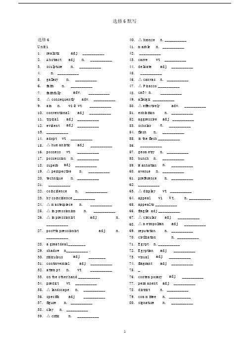 (word完整版)人教版高中英语选修6单词默写(简化)英汉互译.doc