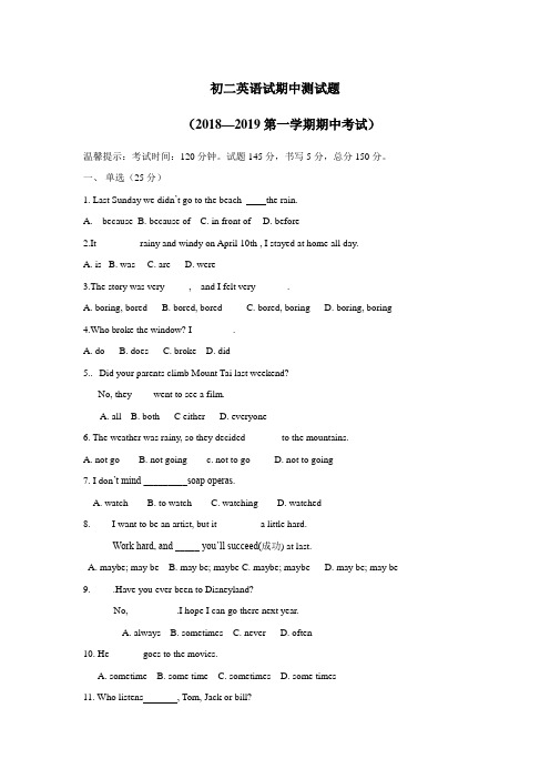 学18—19学年上学期八年级期中考试英语试题(附答案)