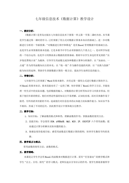 初中信息技术_69807829教学设计学情分析教材分析课后反思