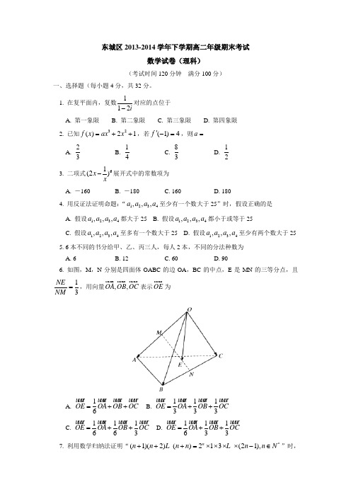 东城南2014高二期末下(理)