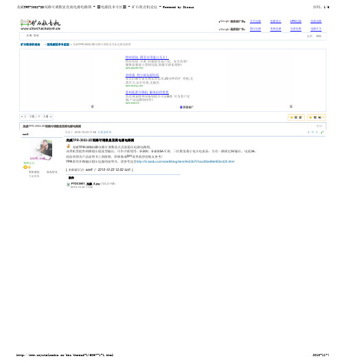 龙威TPR-3002-2D双路可调数显直流电源电路图