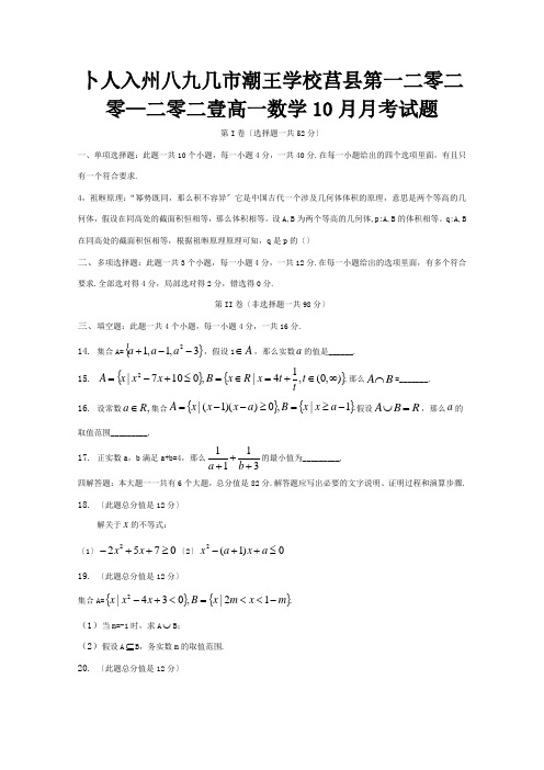 高一数学10月月考试题1 24