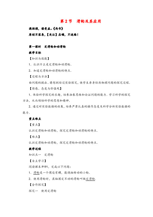 沪科版物理八年级下册定滑轮和动滑轮教案与反思