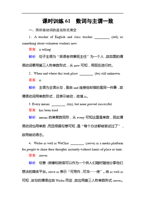 师说高三英语外研一轮课时训练:专题十三 数词与主谓一致 含解析