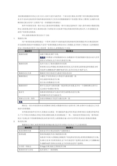 如何做报表测试