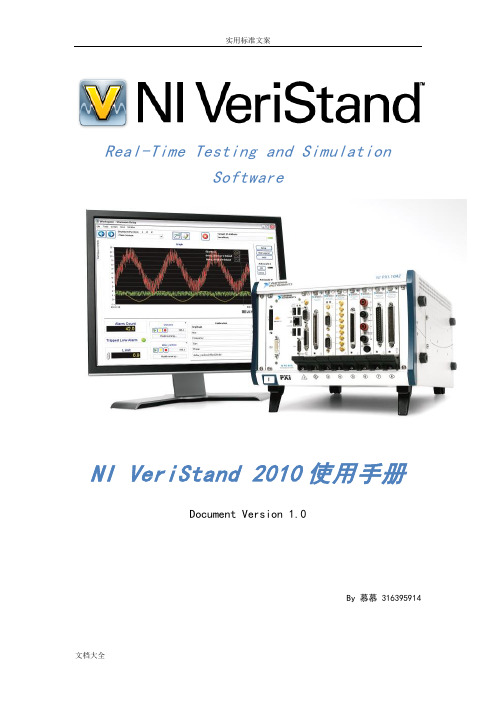 NI_VeriStand使用手册簿