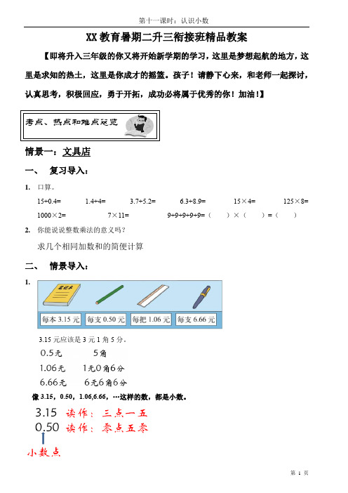 北师大版小学二年级暑期二升三衔接班精品教案——第十一课时：认识小数