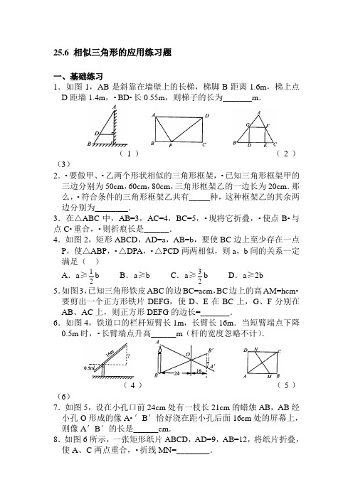 相似三角形的应用练习题
