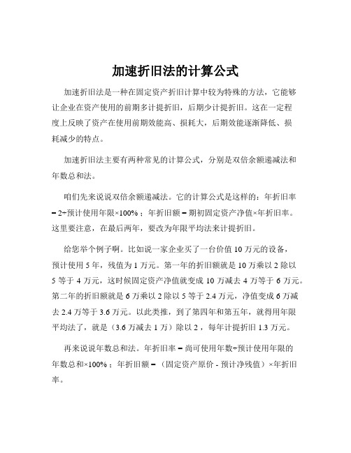 加速折旧法的计算公式