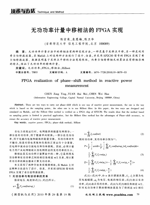 无功功率计量中移相法的FPGA实现