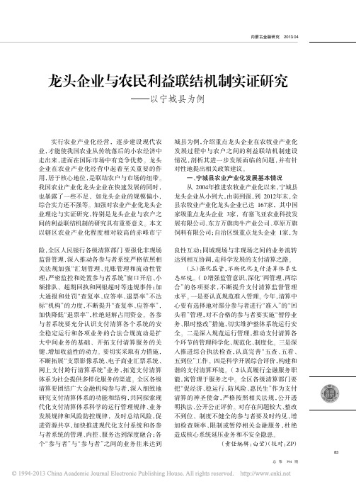 龙头企业与农民利益联结机制实证