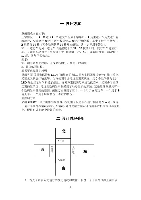 51单片机交通灯课程设计