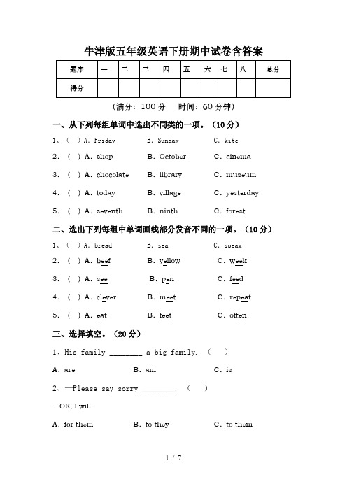 牛津版五年级英语下册期中试卷含答案