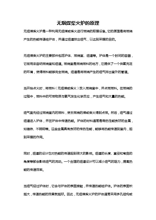 无烟煤柴火炉的原理