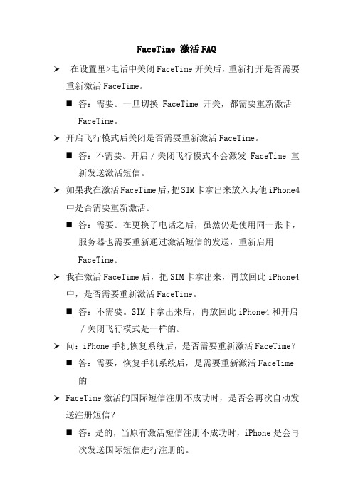 FaceTime+激活FAQ