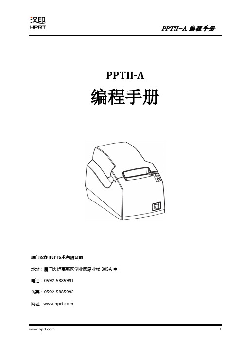 ESC打印机编程手册