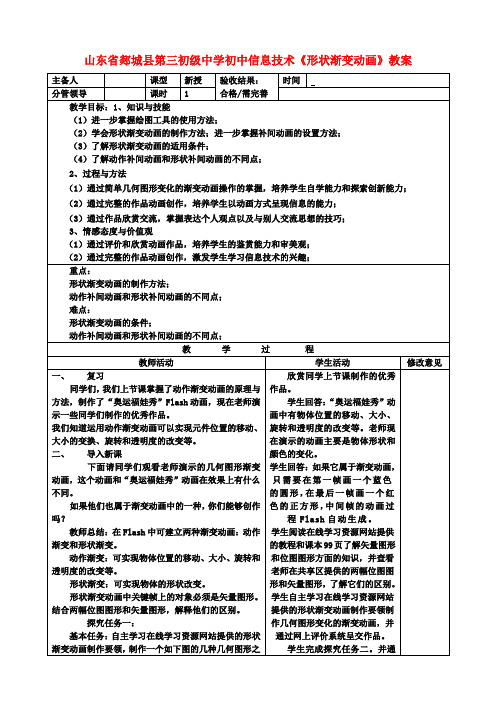 初中信息技术《形状渐变动画》教案