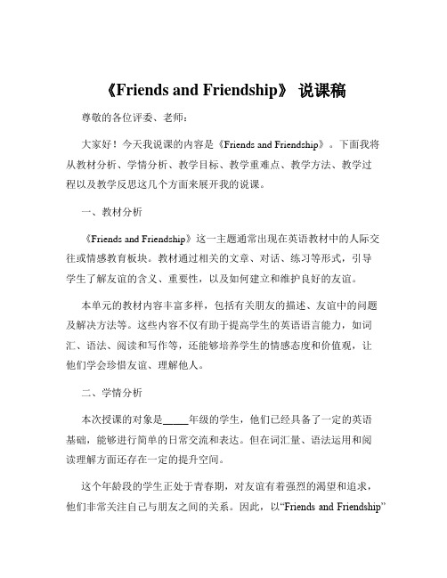 《Friends and Friendship》 说课稿