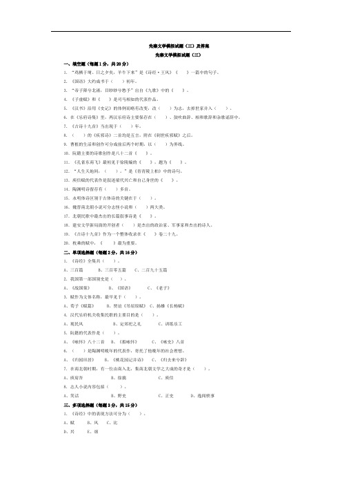 先秦文学模拟试题