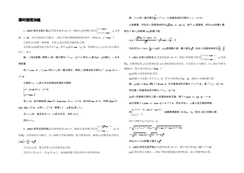 2022届高三数学(理)一轮总复习练习-第十一章 坐标系与参数方程 Word版含答案