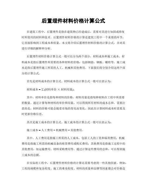 后置埋件材料价格计算公式