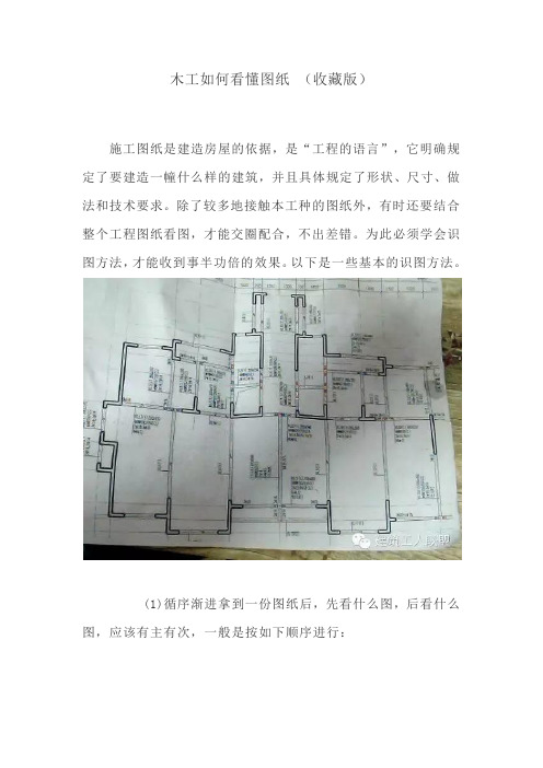 木工如何看懂图纸 (收藏版)