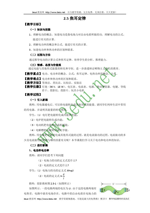 高二物理焦耳定律