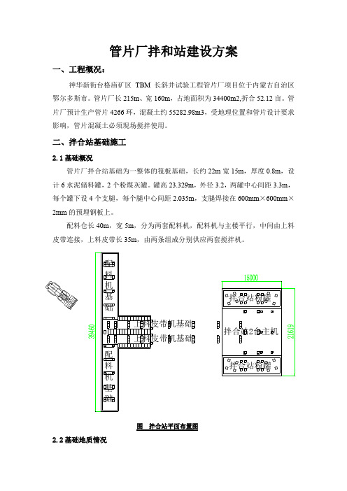 管片厂拌和站建设方案共21页