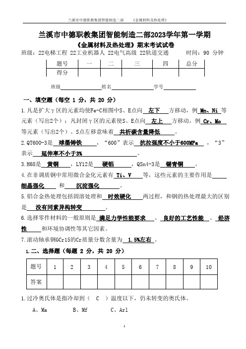 2023学年第一学期金属材料期末考试试卷(带答案)