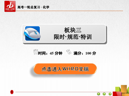 高考一轮复习-化学  第2章 化学物质及其变化2-1a物质的组成、性质和分类  章节练习