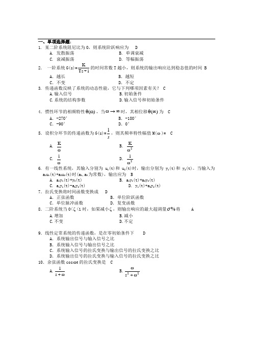 3机械控制工程基础复习题及参考答案