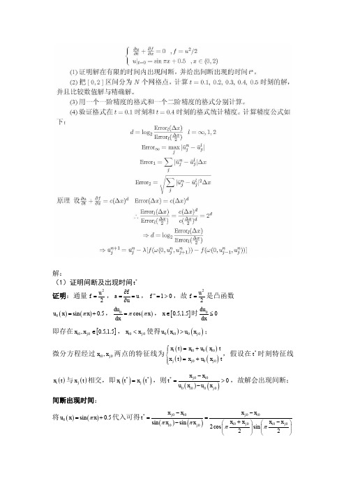 偏微分方程数值解_Riemann问题